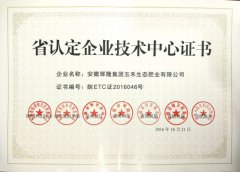 省认定企业技术中心