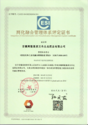 两化融合管理体系评定证书
